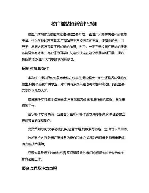 校广播站招新安排通知