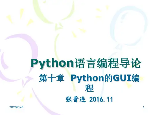 第十章Python的GUI编程.ppt