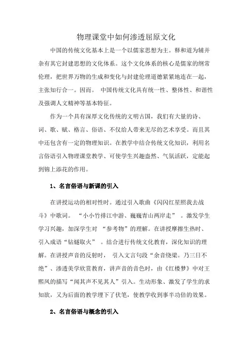 物理课堂中如何渗透屈原文化