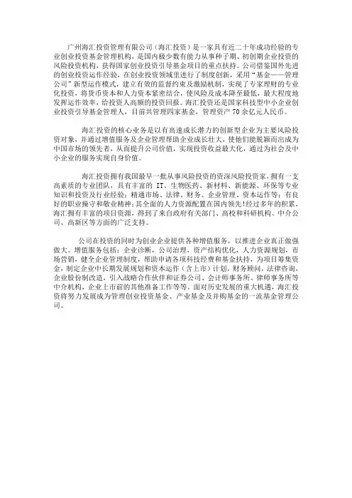 海汇投资简介