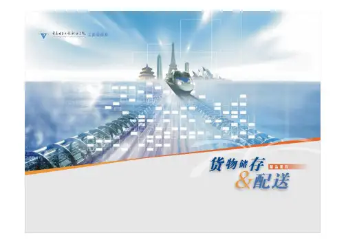 货物储存与配送1.5 商品拣选与补货