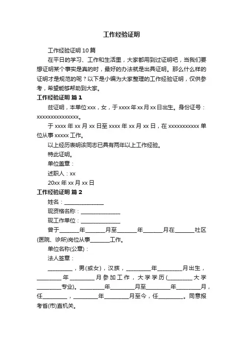 工作经验证明10篇