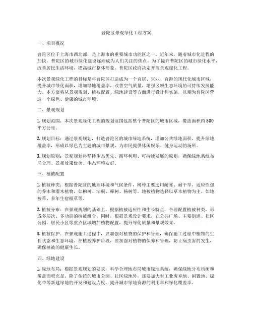 普陀区景观绿化工程方案