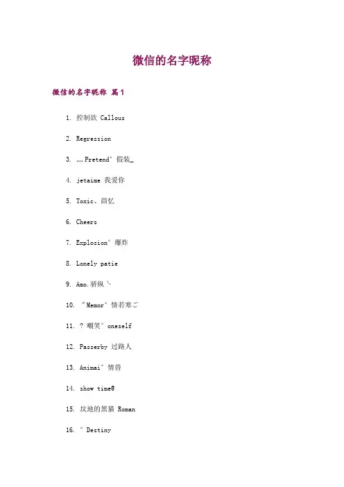 个性_微信的名字昵称