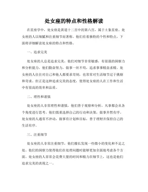 处女座的特点和性格解读