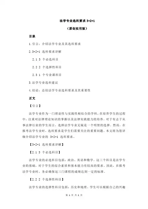 法学专业选科要求3+2+1