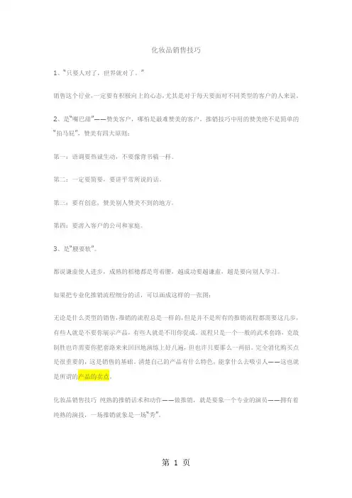 化妆品销售技巧培训手册word资料23页