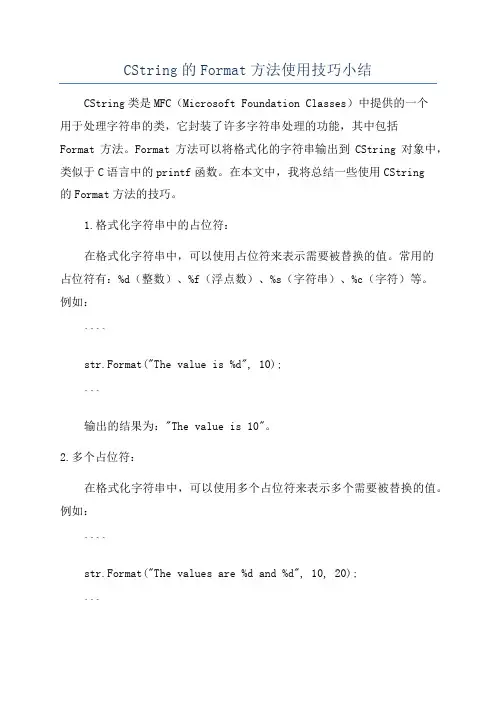 CString的Format方法使用技巧小结