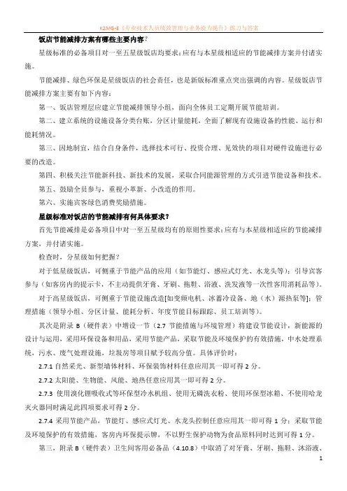 星级复评酒店相关节能减排的措施要求