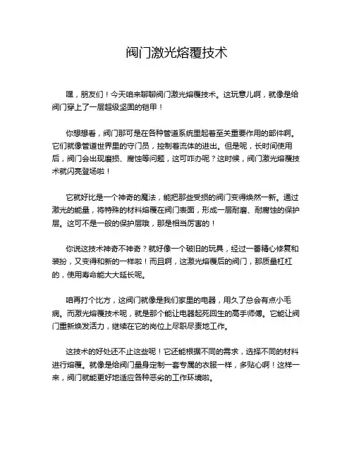 阀门激光熔覆技术