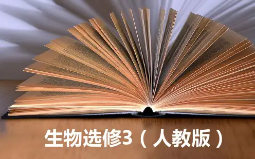 2020高考生物选修3现代生物科技专题1 1.2基因工程的基本操作程序