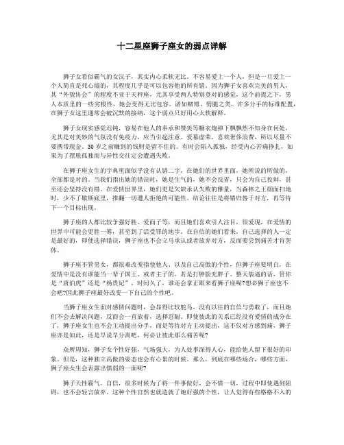 十二星座狮子座女的弱点详解