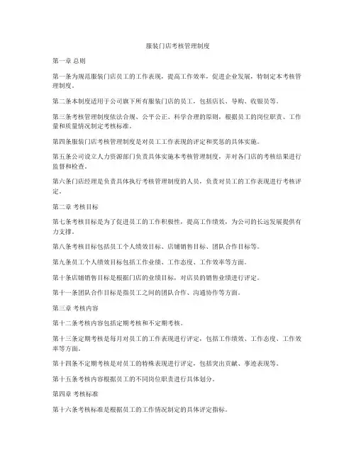 服装门店考核管理制度