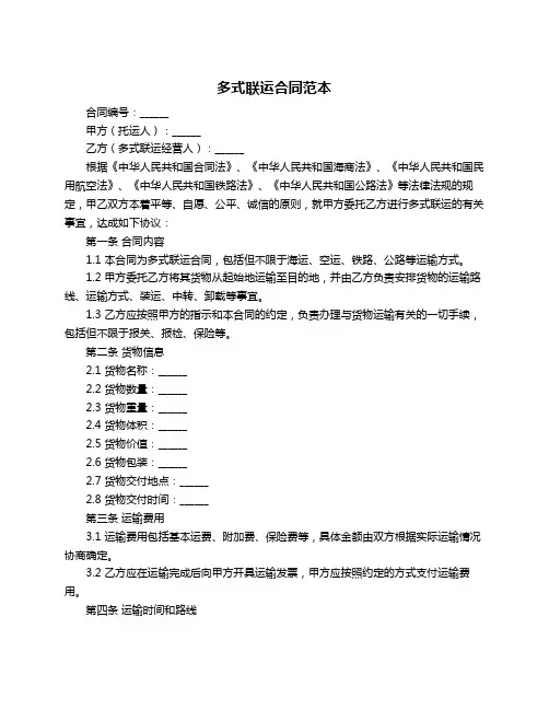 多式联运合同范本