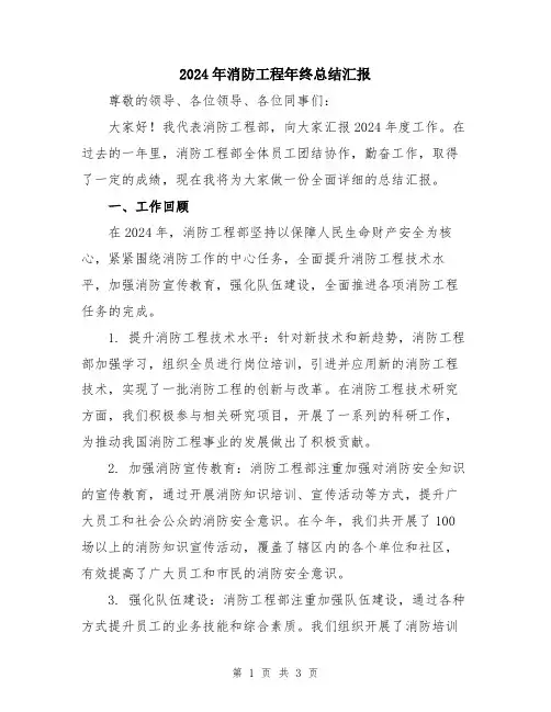 2024年消防工程年终总结汇报