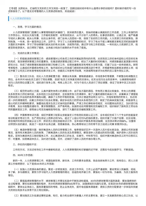 人力资源述职报告10篇