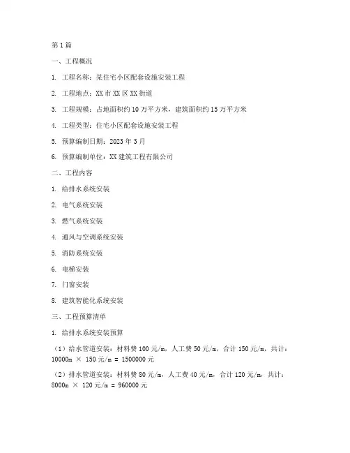 安装工程预算清单(3篇)