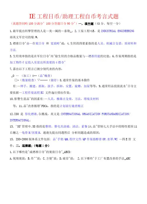 IE工程师考题