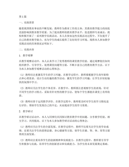 教学实践活动证明范文(3篇)