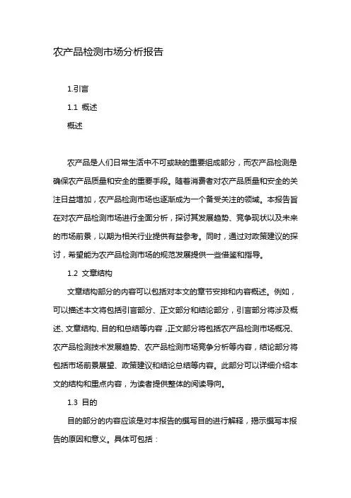 农产品检测市场分析报告