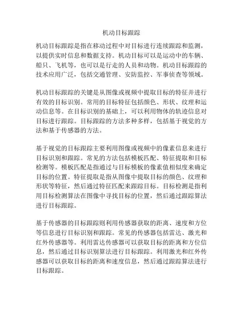 机动目标跟踪
