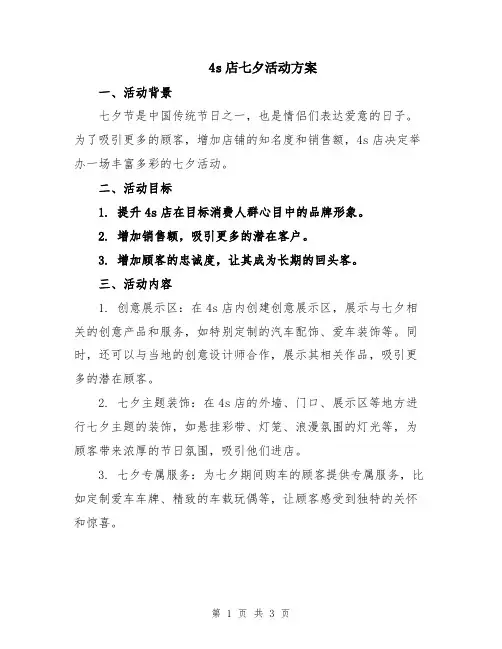 4s店七夕活动方案