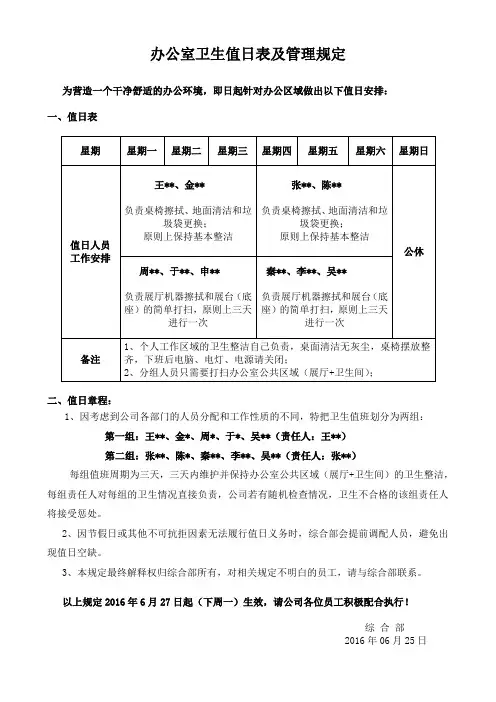 公司卫生值日表