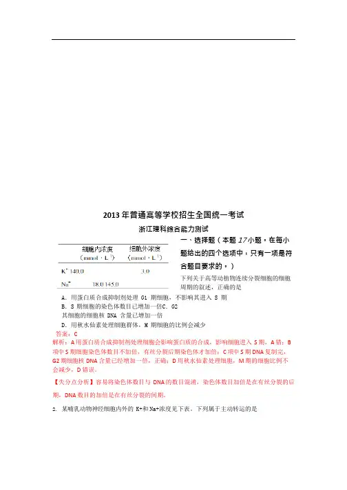 (完整版)高考真题——理综生物(浙江卷)解析版含答案,推荐文档
