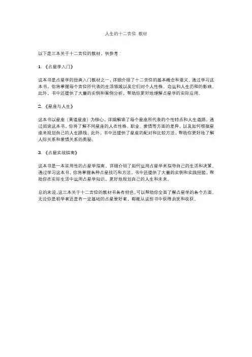 人生的十二宫位 教材