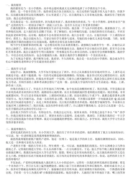 全国师范生考试普通话测试命题作文30例