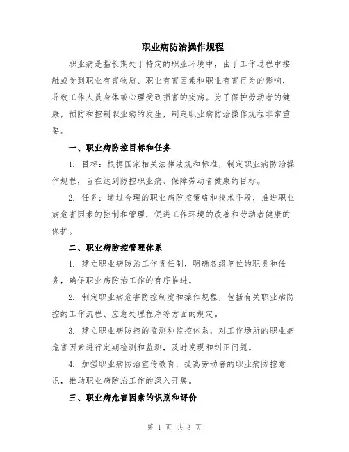 职业病防治操作规程