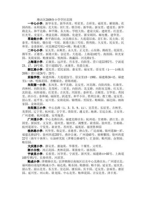 塘沽小区学区划片