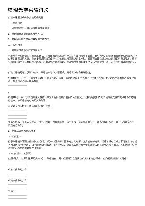 物理光学实验讲义