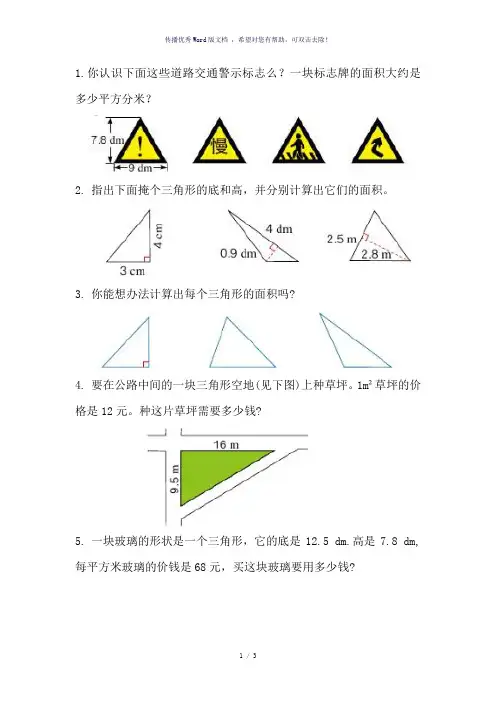 新人教版五年级数学上册课本练习二十