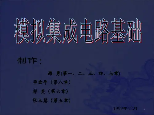 《模拟集成电路基础》PPT课件_OK