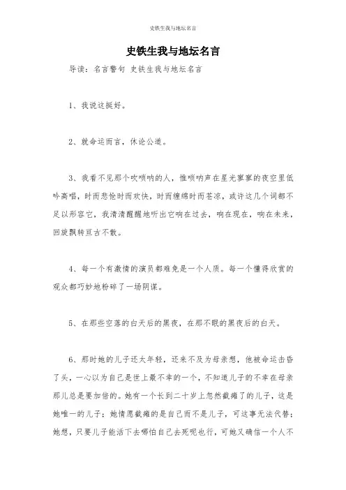 史铁生我与地坛名言