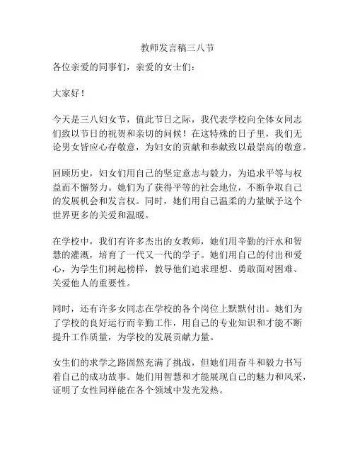 教师发言稿三八节