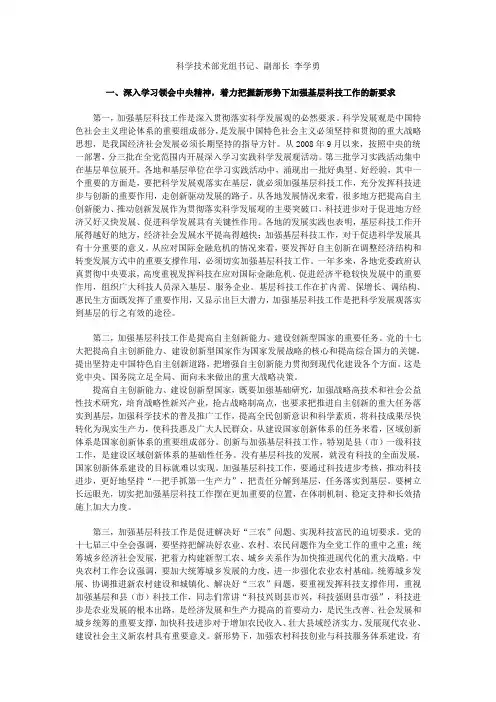 加强基层科技工作 把推进自主创新、促进科学发