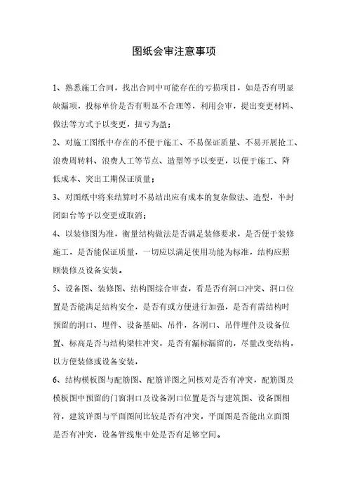 图纸会审注意事项