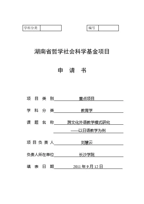 项目申请书重点一般百人工程