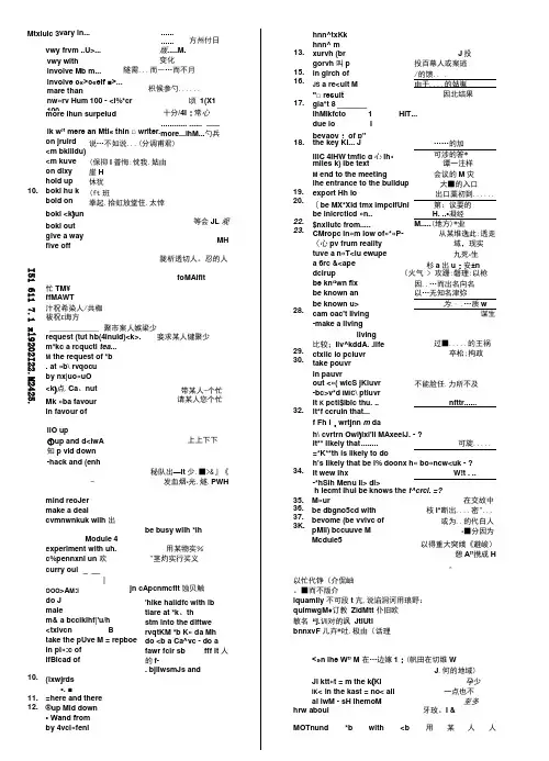 外研版高中英语必修4短语