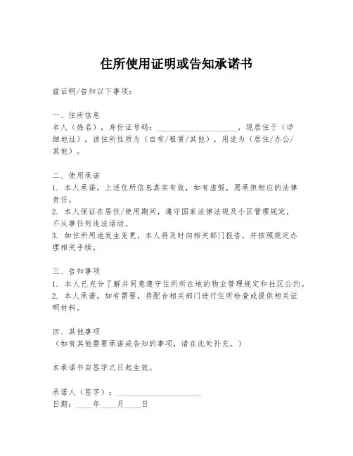 住所使用证明或告知承诺书