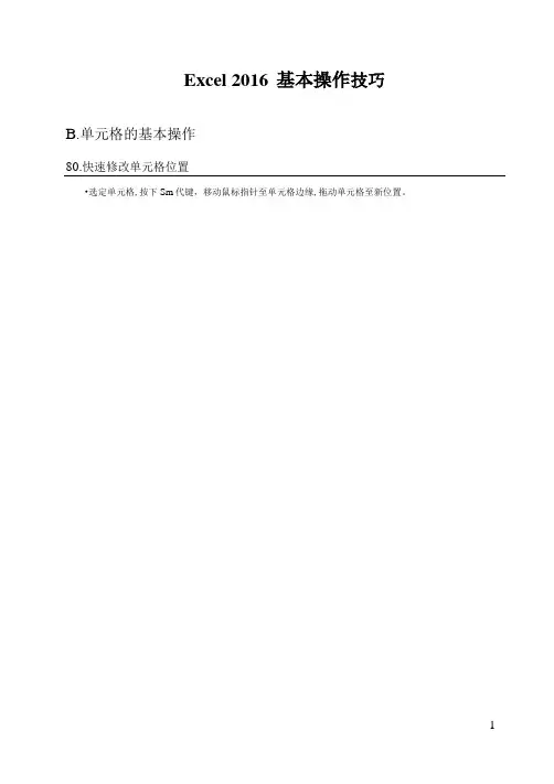 Excel 2016 基本操作技巧(三)