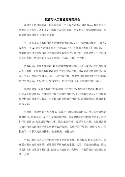 教育与人工智能的完美结合