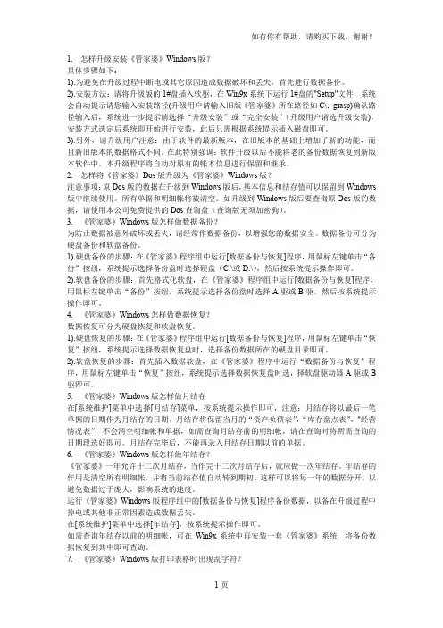 管家婆使用办法