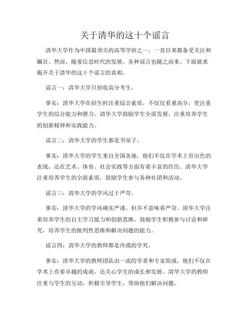 关于清华的这十个谣言