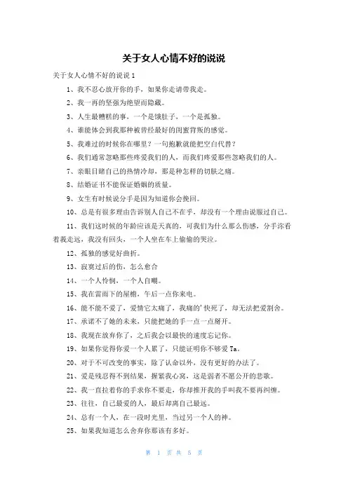 关于女人心情不好的说说