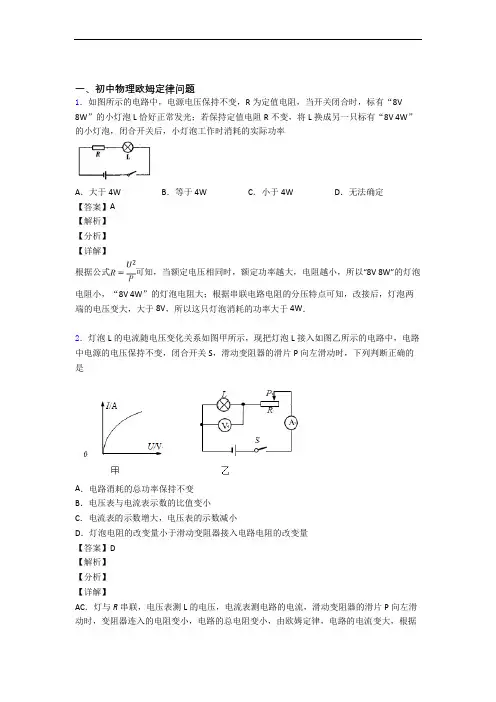 备战中考物理 欧姆定律 培优练习(含答案)附详细答案