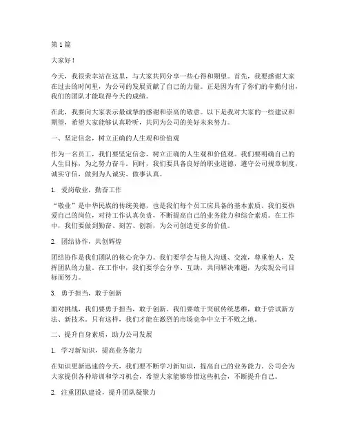 给员工的发言稿(3篇)