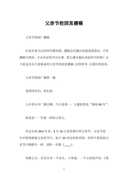 父亲节校园直播稿